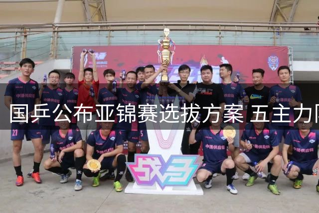 国乒公布亚锦赛选拔方案 五主力队员主动退出选拔